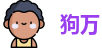 狗万·(中国区)有限公司官网